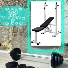 Лавка для жиму Top та штанга 75 кг RN-Sport