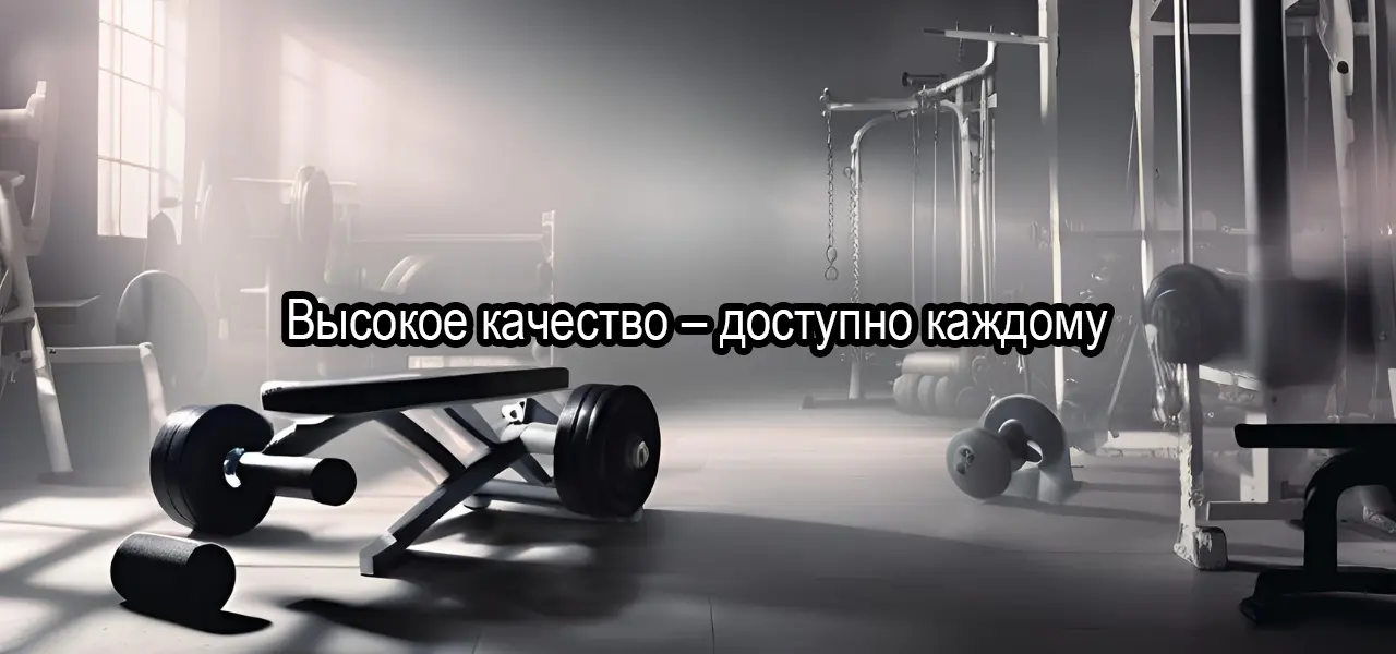 Hard-Atlet – высокое качество – доступно каждому
